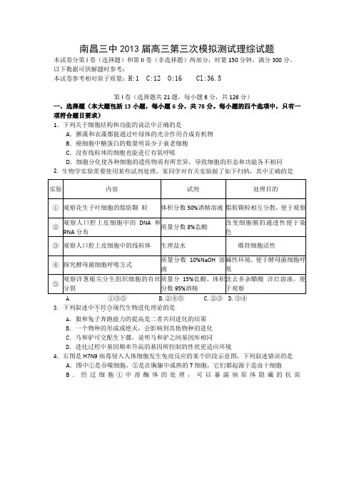 江西省南昌三中2013届高三第三次模拟测试理综试题 Word版含答案