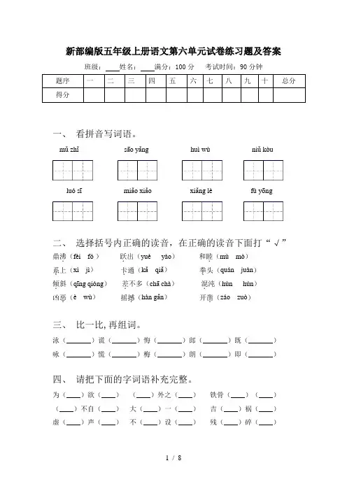 新部编版五年级上册语文第六单元试卷练习题及答案