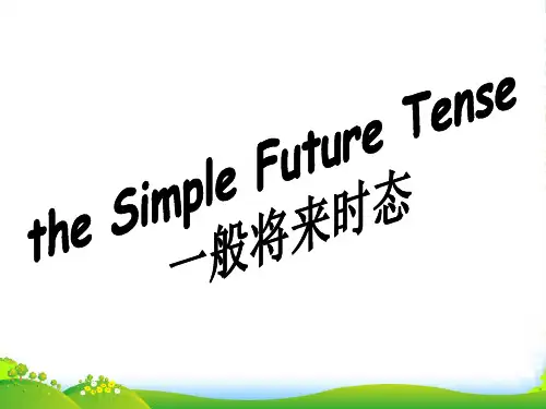 北京市房山区周口店中学初中英语《一般将来时态》课件