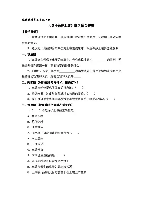 保护土壤练习题