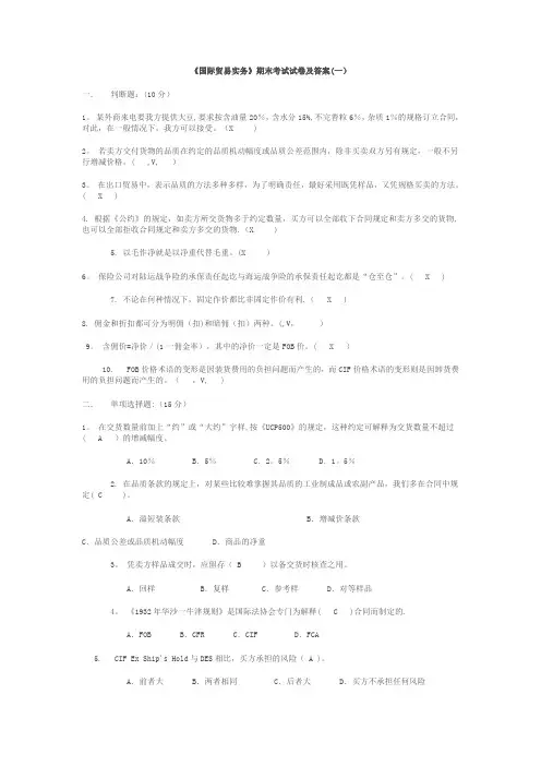 《国际贸易实务》期末考试试卷及答案