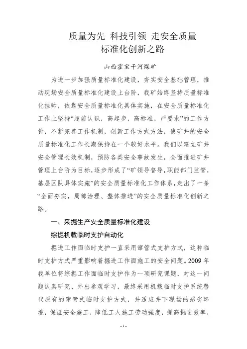 质量标准化建设经验材料