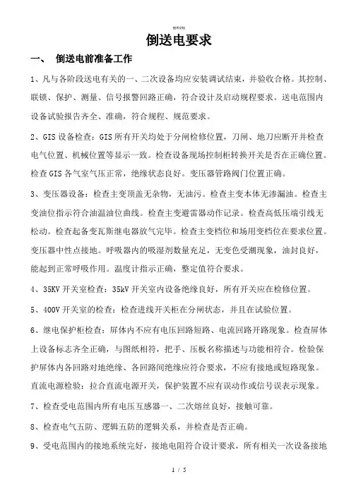 倒送电管理规定