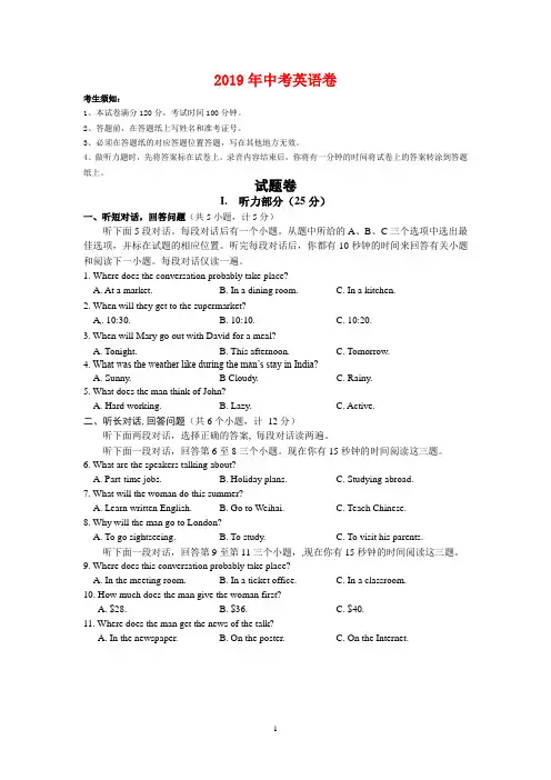 2019年中考英语卷(含答案)