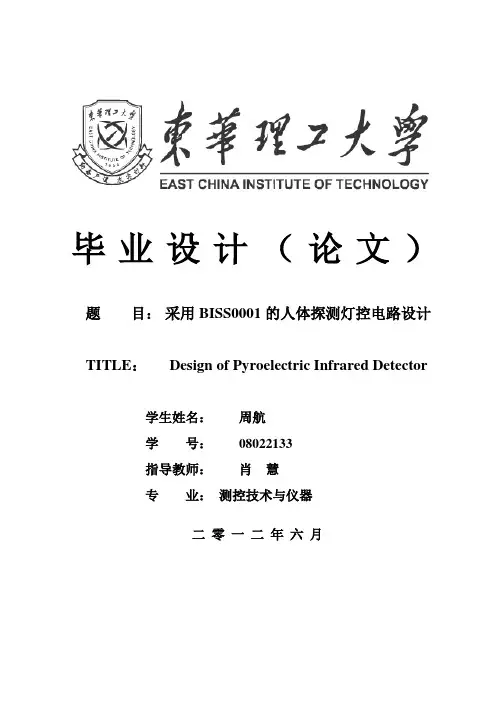 测控仪器 毕业设计论文
