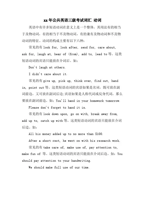 公共英语三级考试词汇 动词