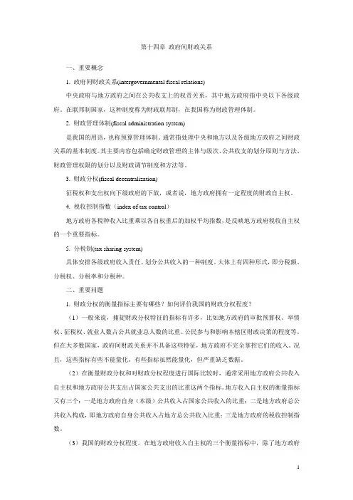 第十四章 政府间财政关系[3页]