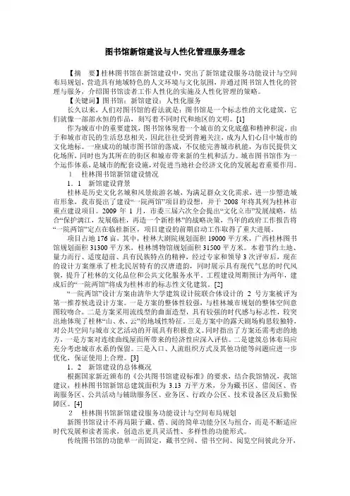 图书馆新馆建设与人性化管理服务理念
