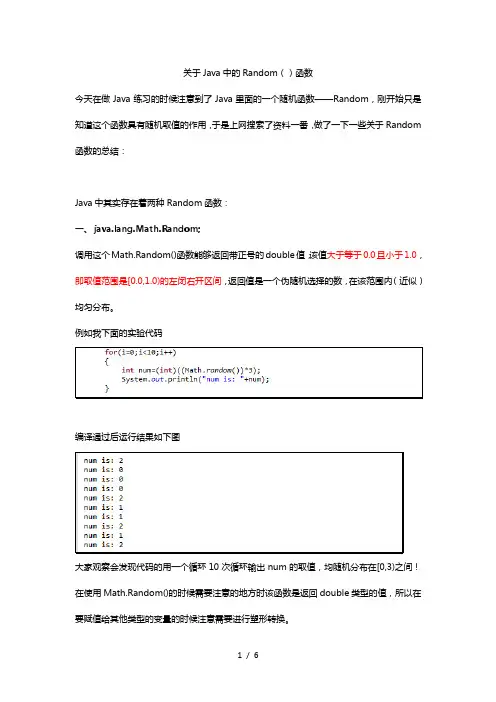 Jav中Random函数