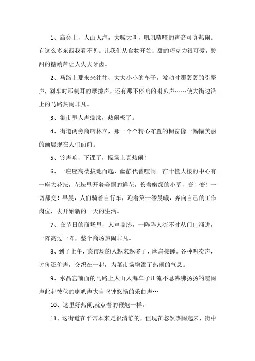 描写热闹场景的摘抄