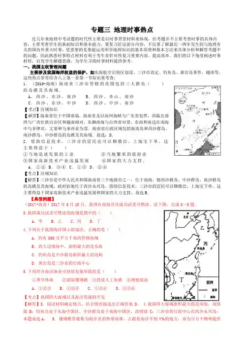 专题三 地理时事热点
