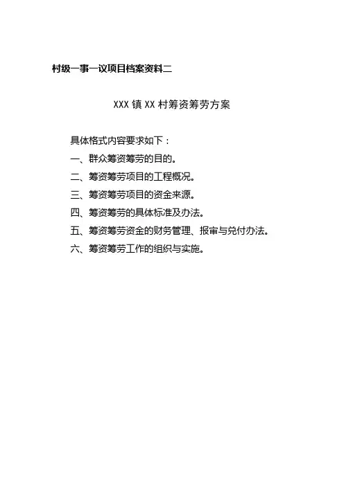 村级一事一议项目档案资料三