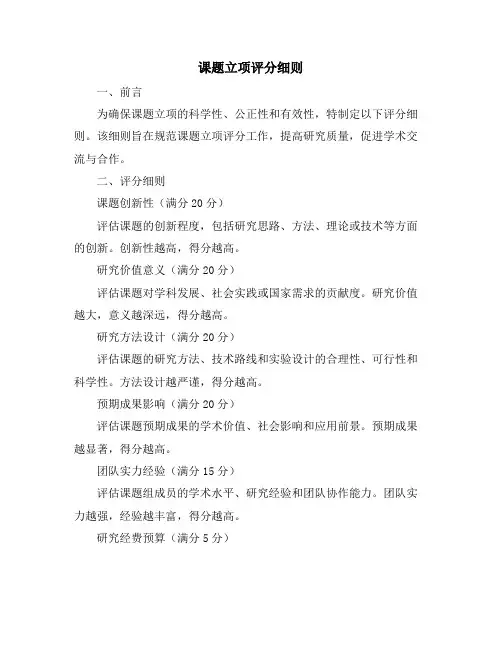 课题立项评分细则