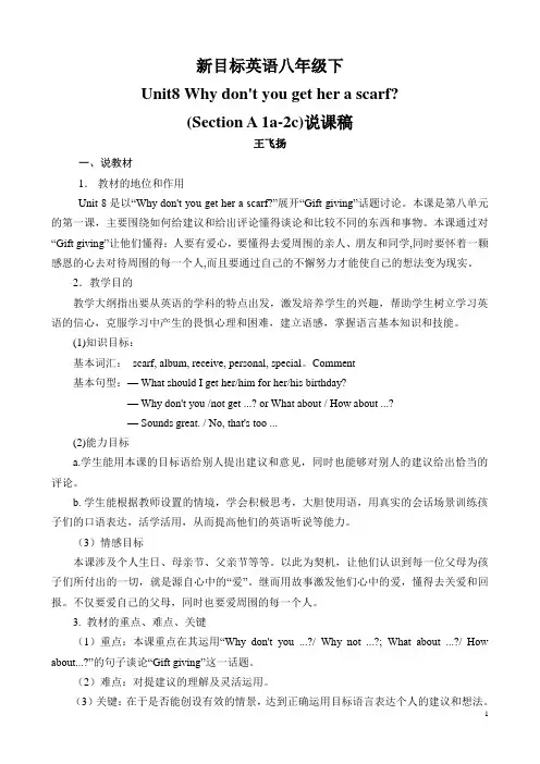 新目标英语八年级下unit8说课