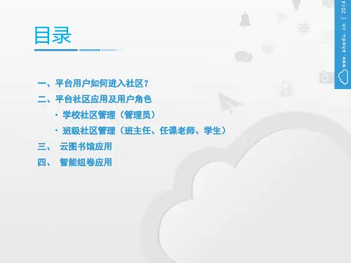 安徽云平台培训PPTppt课件