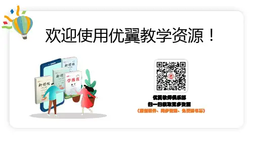 二年级上册数学第4课时  解决问题公开课教案教学设计课件公开课教案课件