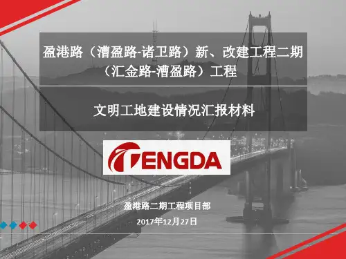 文明工地汇报PPT课件
