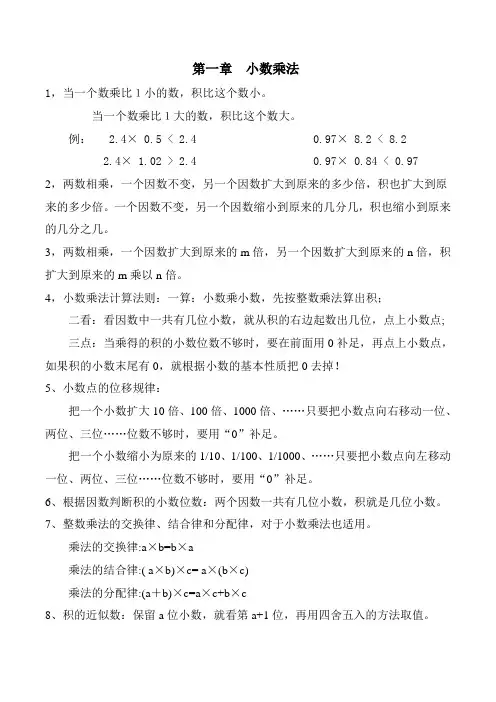 五年级数学上册总复习知识点归纳