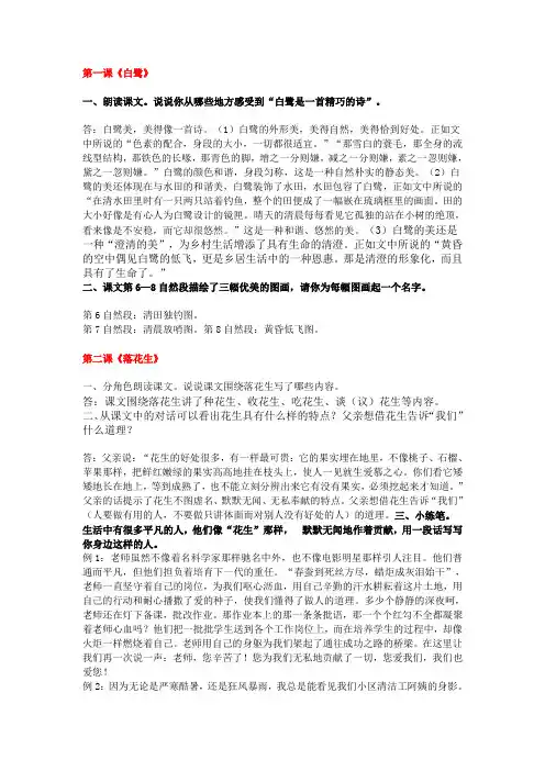 人教部编版语文五年级上册教材课后习题参考答案