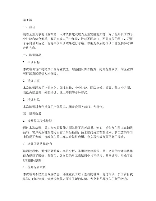 培训效果工作总结范文(3篇)