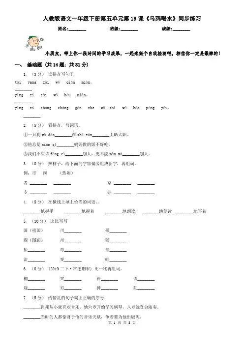人教版语文一年级下册第五单元第19课《乌鸦喝水》同步练习