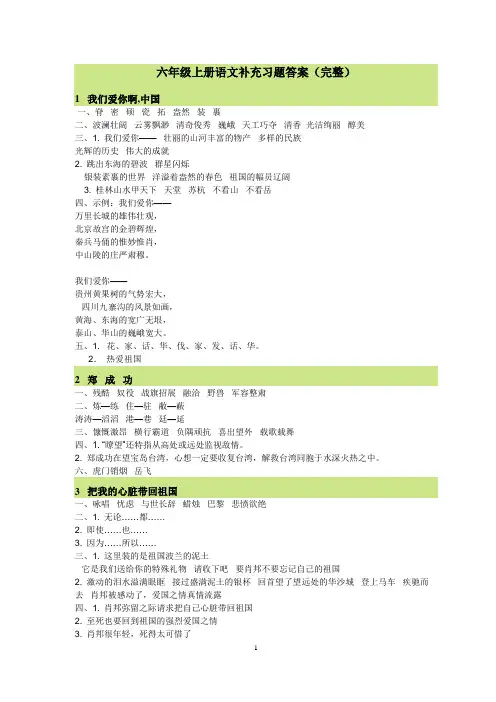 六上语文补充习题答案(完整)