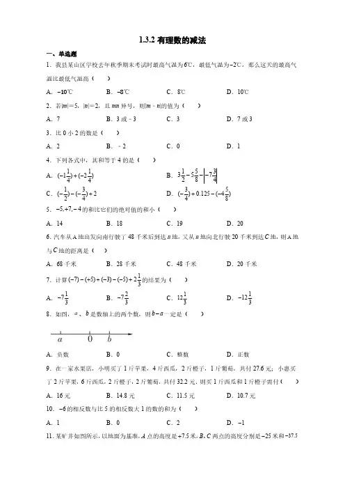 人教版初一七年级上册数学  有理数的减法 课时练含答案(1)