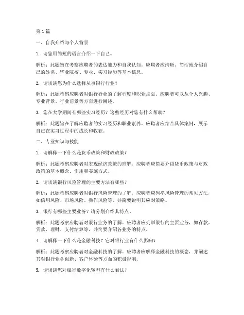 银行专业面试题目(3篇)