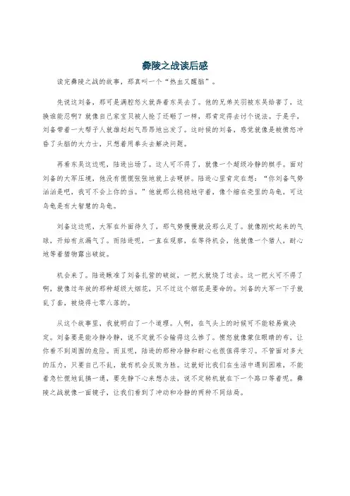 彜陵之战读后感