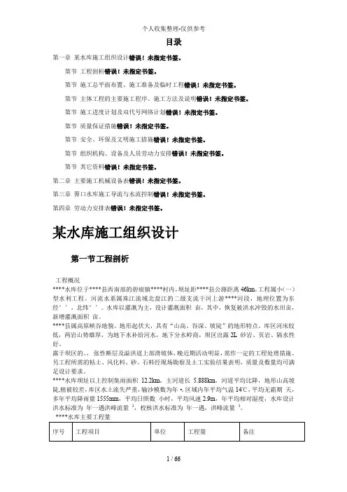 某水库施工组织设计方案
