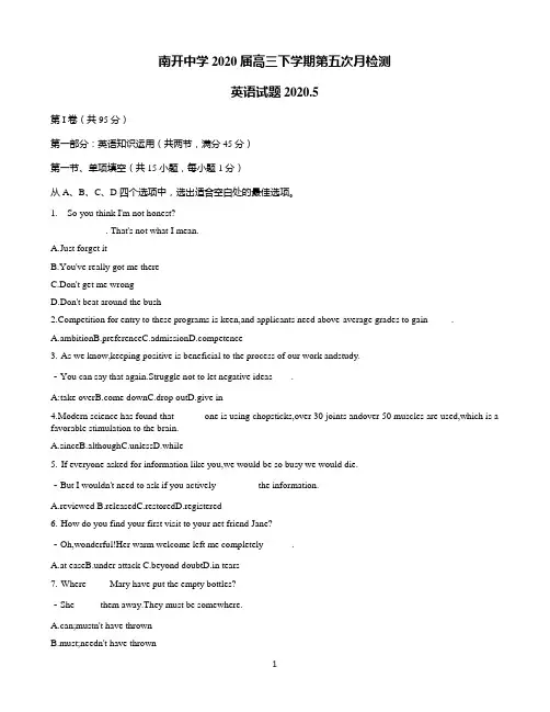 南开中学2020届高三下学期第五次月检测英语试题及答案