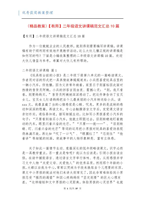 (精品教案)【有用】二年级语文讲课稿范文汇总10篇