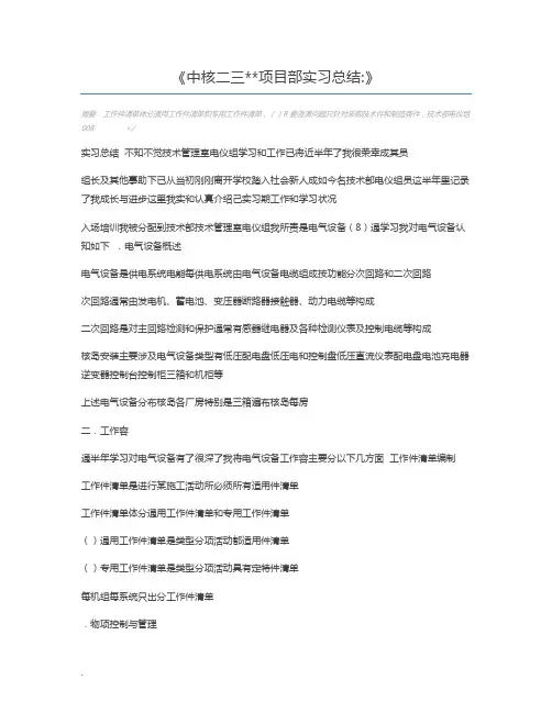 中核二三项目部实习总结