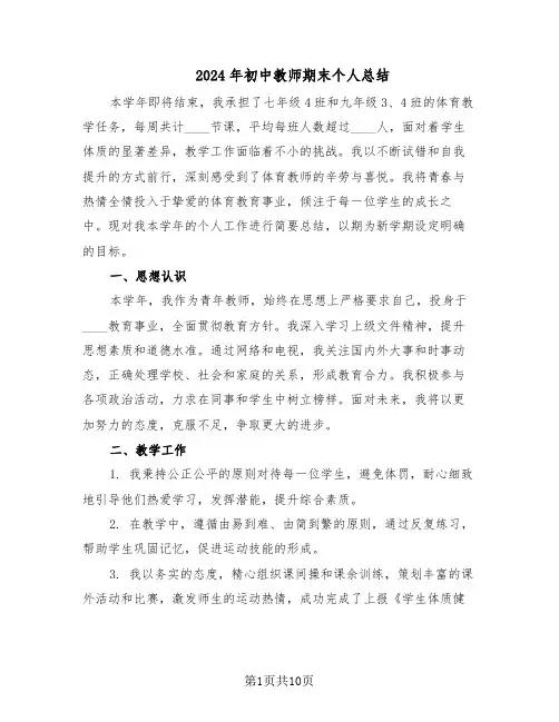 2024年初中教师期末个人总结（六篇）