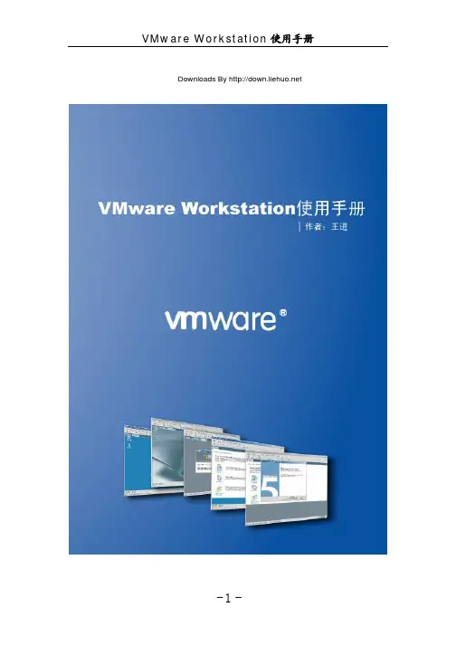 VMware使用手册