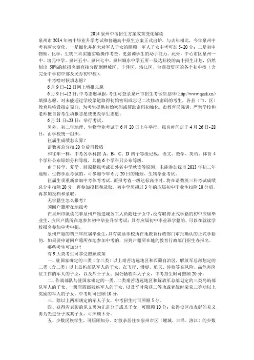 2014泉州中考招生方案政策变化解读