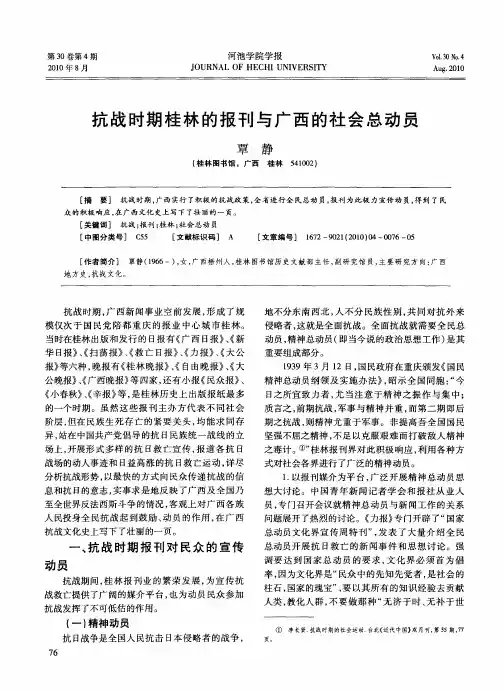 抗战时期桂林的报刊与广西的社会总动员