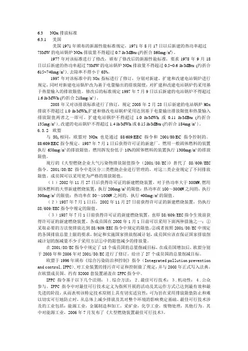世界各地NOx排放标准