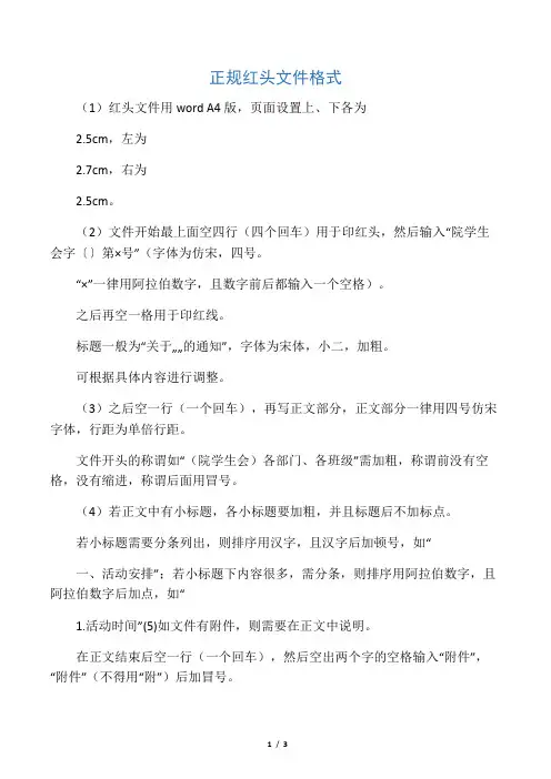 正规红头文件格式