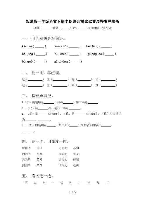 部编版一年级语文下册半期综合测试试卷及答案完整版