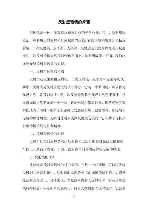 反射望远镜的原理