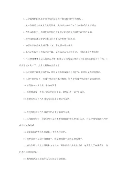 金融基础知识判断题