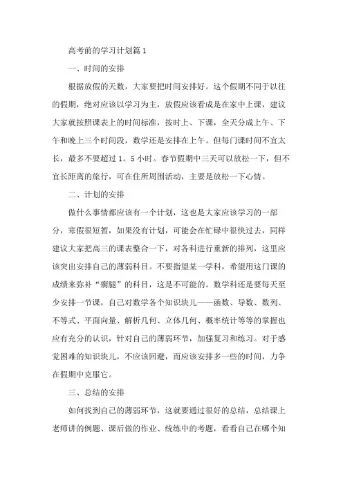 高考前的目标计划400字