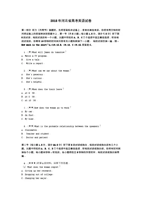 2018年河北省高考英语试卷