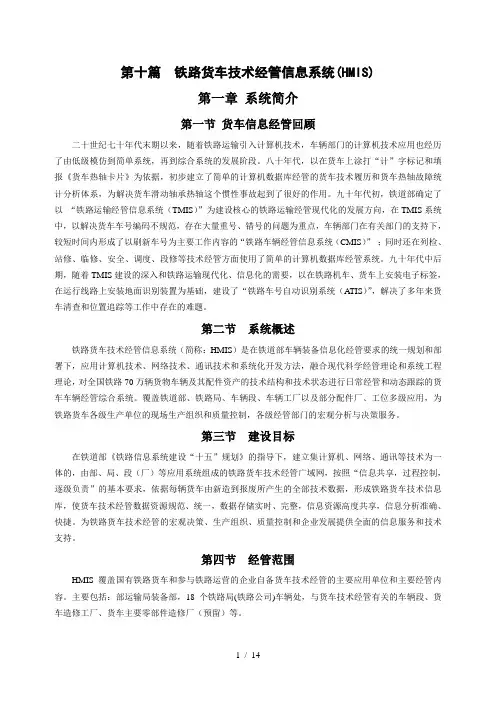 十篇铁路货车技术管理信息系统(HMIS)一至三章
