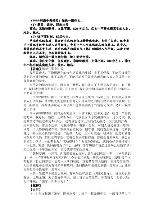 【10篇】新中考语文模拟满分作文选编与解析(含范文)