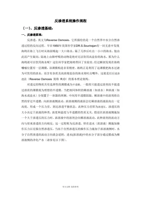 反渗透系统操作规程