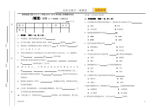 隧道期末试卷A卷(教学试题)