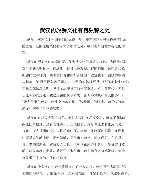 武汉的旅游文化有何独特之处