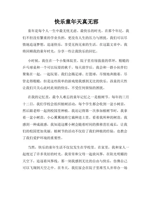 快乐童年天真无邪